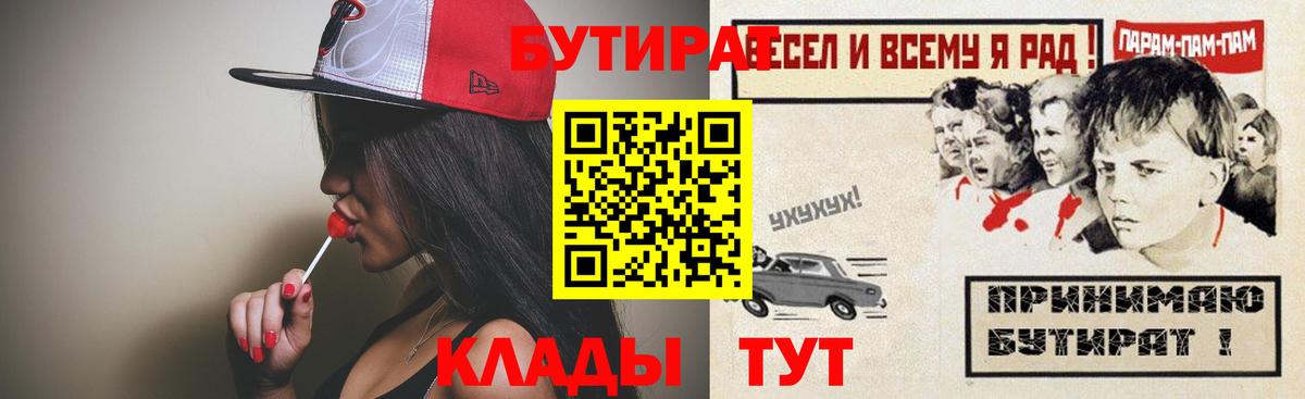 БУТИРАТ BDO  Вход с VPN  БУТИРАТ  Каменск-Уральский 