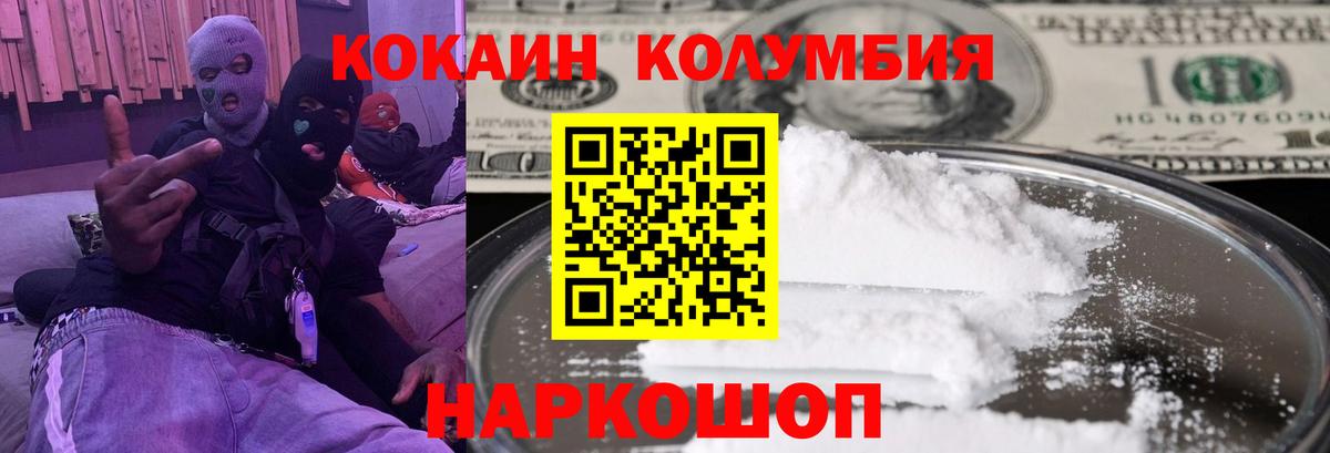 Кокаин Columbia  Вход с VPN  Каменск-Уральский  COCAIN VHQ 