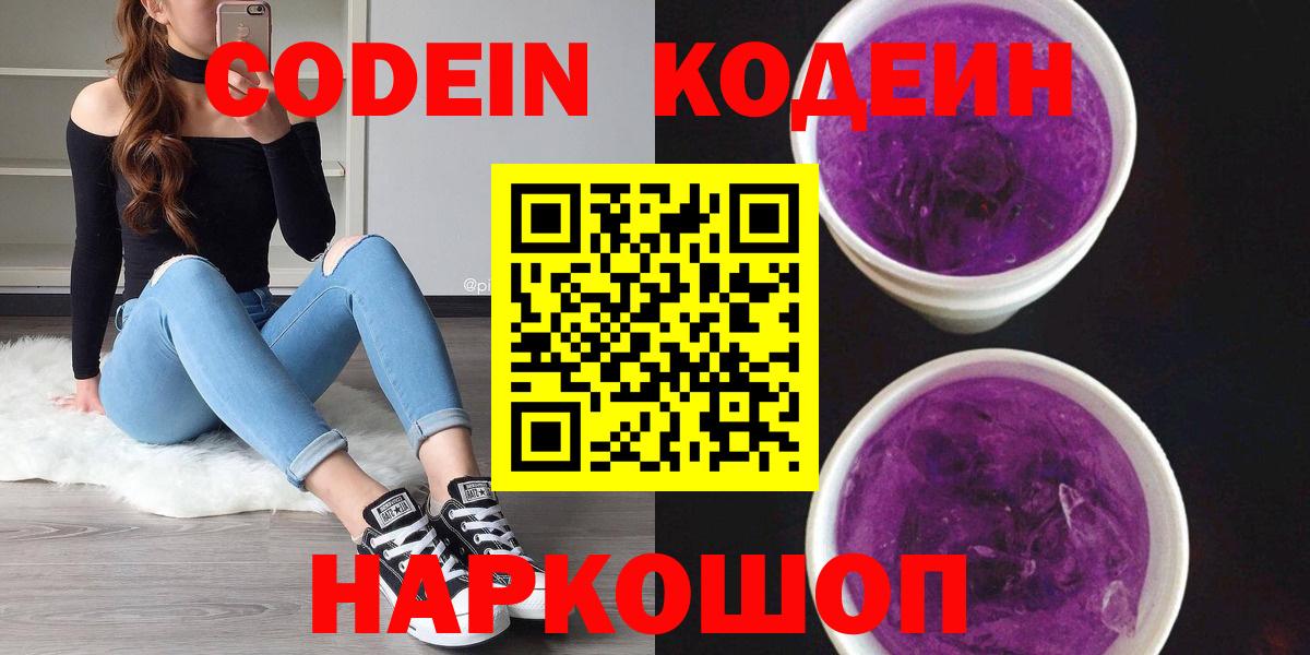 Каменск-Уральский  Кодеин напиток Lean (лин)  где купить   Вход с VPN 
