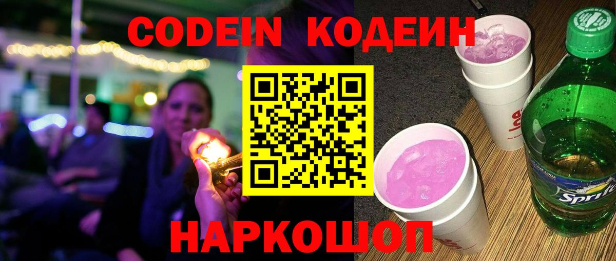 Кодеиновый сироп Lean Purple Drank Каменск-Уральский