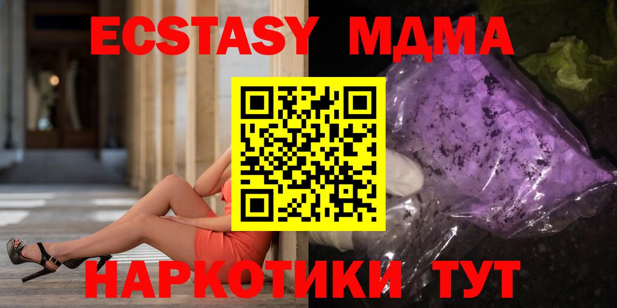 Каменск-Уральский  МДМА crystal  MDMA  Вход с VPN  МДМА молли 