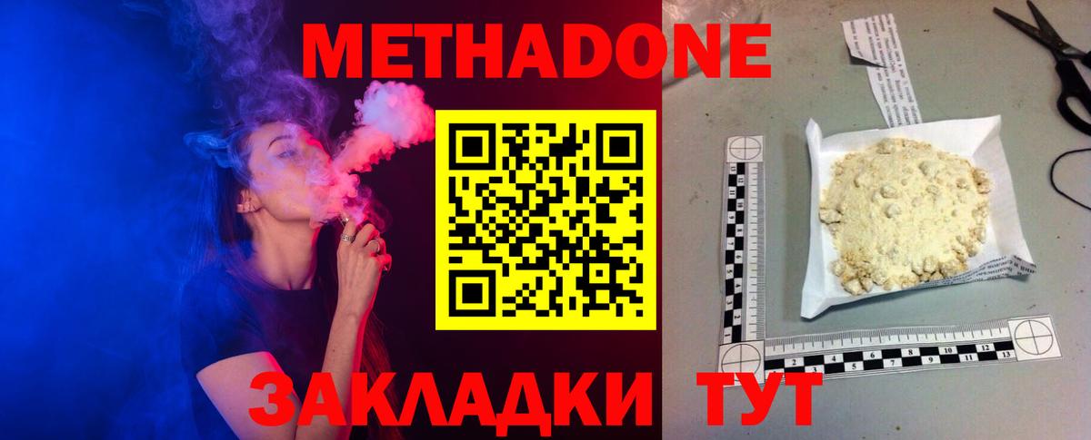 Каменск-Уральский  Метадон кристалл  Вход с VPN  Метадон VHQ 